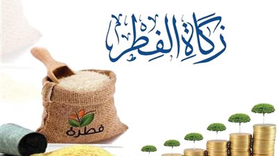 تعرف على آخر موعد لإخراج زكاة الفطر