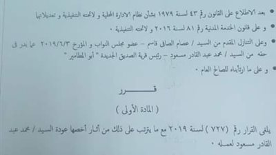 محافظ البحيرة يلغى قرار وقف رئيس قرية الصديق بالنوبارية