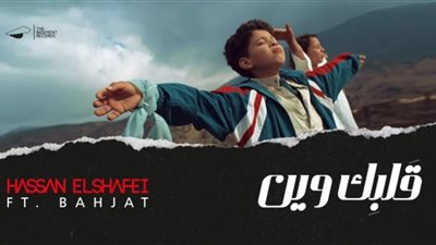 الشافعي وبهجت يقدمان 