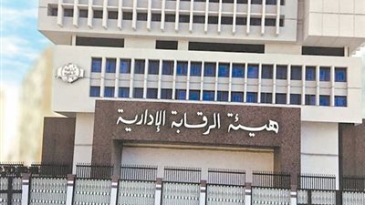 الرقابة الإدارية تحتفل باليوم العالمي لمكافحة الفساد 9 ديسمبر