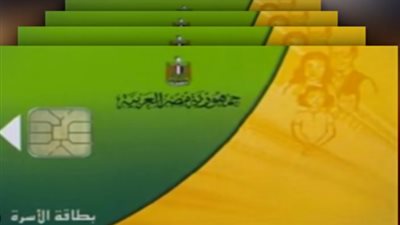 تعرف على كيفية اضافة المواليد علي بطاقة التموين