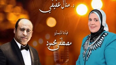 اليوم.. حفل فرقة ألحان الشرق علي مسرح الجمهورية