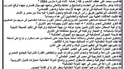 80 سؤالا واجابتهم فى اسئلة علل بمادة التاريخ للشهادة الاعدادية.. اوعى تفوتهم
