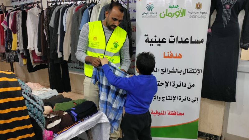 معرض لتوزيع الملابس