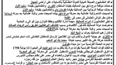 80 سؤالا اكمل واجابتهم فى التاريخ للشهادة الاعدادية داخل ورقتين