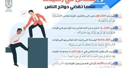5 فضائل فى رصيدك عندما تقضى حوائج الناس