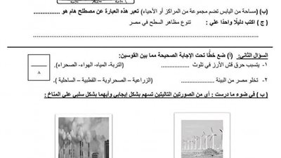اختبار دراسات اجتماعية لرابعة ابتدائى ما تفوتهوش