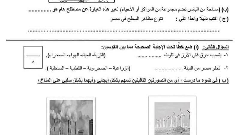 اختبار دراسات اجتماعية