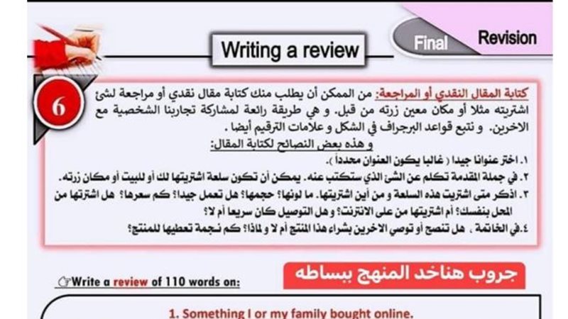 مراجعة انجليزى ثالثة