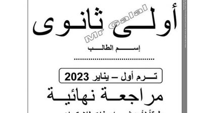الخطلة السحرية فى اللغة الانجليزية لاولى ثانوى