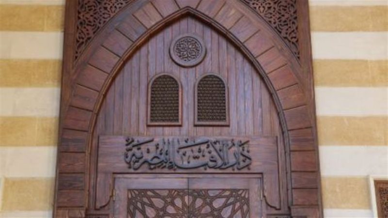 الإفتاء المصرية