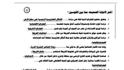 90 سؤالا فى الجغرافيا لاولى ثانوى.. تضمن لك التفوق