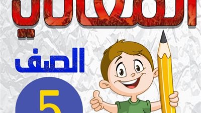 النماذج الاسترشادية للمهام الادائية في العربي لخامسة ابتدائي