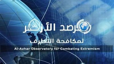 مرصد الأزهر يوضح آليات تنشئة جيل جديد من الإرهابيين في أفريقيا