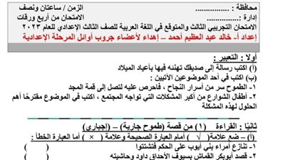 امتحان متوقع في اللغة العربية للصف الثالث الاعدادي