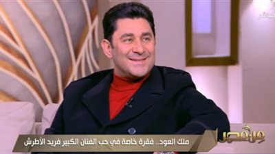 أحمد شاكر يتحدث عن تجسيده لفريد الأطرش: عادل إمام أُعجب بي