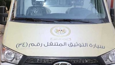 فروع توثيق جديدة تعمل بالفترة المسائية بـ11 محافظة