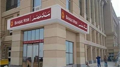 بنك مصر يدعم أبطال مستشفى 57357 بمبلغ 30 مليون جنيه لتوفير الأدوية اللازمة