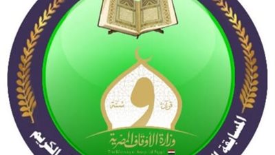 4فبراير..انطلاق المسابقة العالمية التاسعة والعشرين للقرآن الكريم