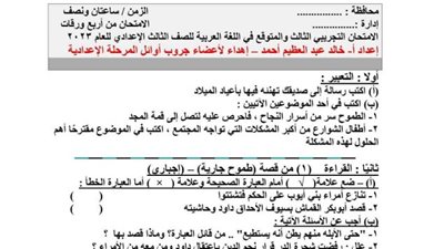 نموذج امتحان فى اللغة العربية للشهادة الاعدادية