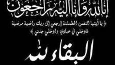 وفاة د. سهام هاشم مدير تحرير وكالة أنباء الشرق الأوسط الأسبق
