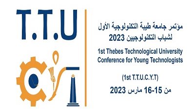 إنطلاق مؤتمر جامعة طيبة التكنولوجية الأول للشباب..15 مارس