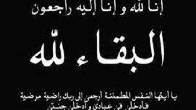 البقاء لله