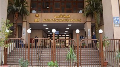 أستاذة اللغويات بألسن عين شمس: سؤال 