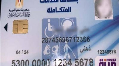كيفية استخراج بطاقة الخدمات المتكاملة 2023 والأوراق المطلوبة