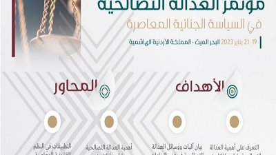 جامعة نايف تنظم مؤتمر