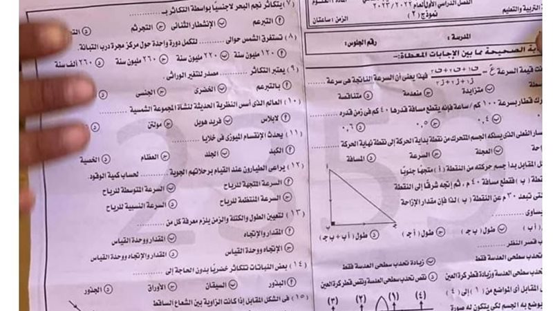 امتحان علوم اعدادية