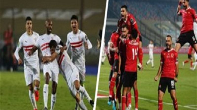 الأهلى والزمالك