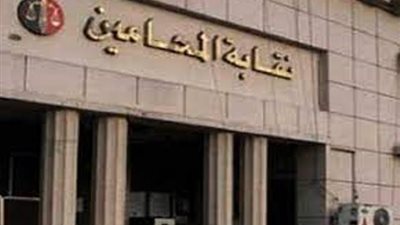 المحامين: إنهاء تعليق العمل والحضور أمام محاكم الجنايات