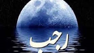 المقشقش_المُبْرئُ_رجم اسماء لا تعرفها عن شهر رجب
