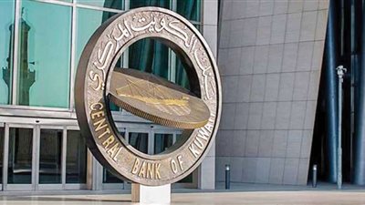 بنك الكويت المركزي يرفع سعر الخصم من 3.50 إلى 4 %
