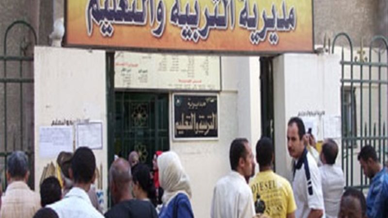 مديرية التعليم بالجيزة