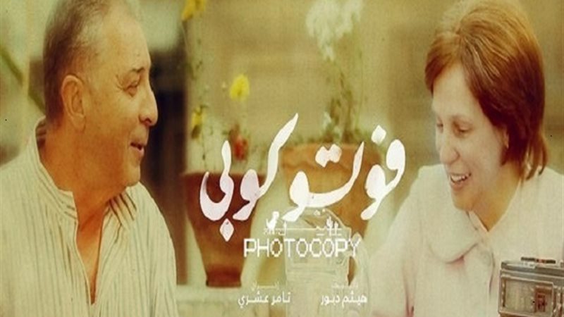 فيلم فوتوكوبي