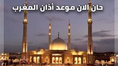 موعد صلاة المغرب اليوم الثلاثاء 31 - 1- 2023