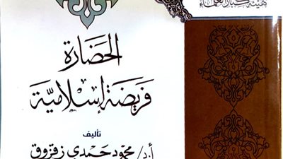 الحضارة فريضة إسلامية في جناح الأزهر بمعرض الكتاب