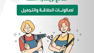 الصحة تحذر من انتشار عدوى الفيروسات الكبدية بصالونات التجميل وتوجه ٥ نصائح