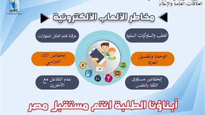 تعليم القاهرة تحذر من خطورة الألعاب الإلكترونية لطلاب المدارس