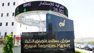ارتفاع بورصة مسقط بنسبة 0.13%