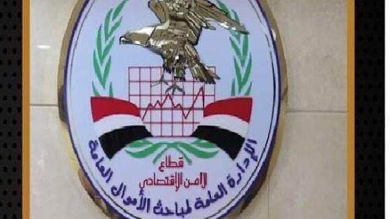 مباحث الأموال العامة