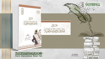 الإسلام دين الإنسانية.. 13 إصدارًا بجناح الأزهر بمعرض الكتاب