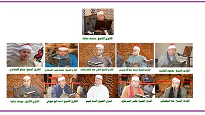 انعقاد مقرأة كبار القراء برواية حفص..اليوم