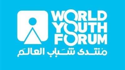 برنامج لدعم الصحة النفسية للوافدين من مناطق صراع وحروب بمنتدى شباب العالم النسخة الخامسة