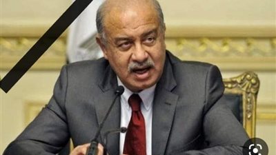محافظ المنيا ينعي المهندس شريف اسماعيل رئيس مجلس الوزراء السابق