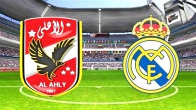 مواجهة الأهلي وريال مدريد تتصدر الصحف الإسبانية