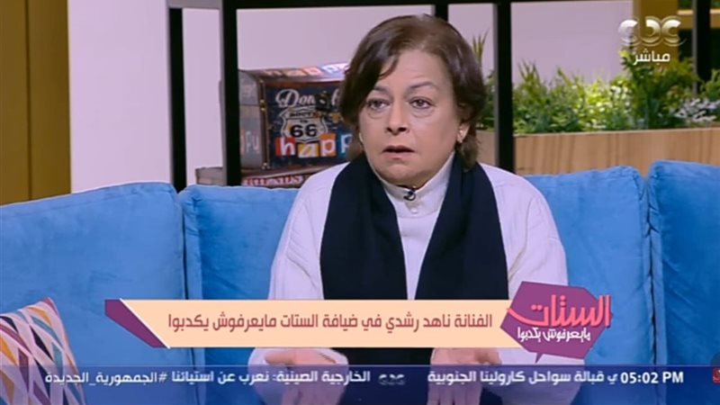 الفنانة ناهد رشدى
