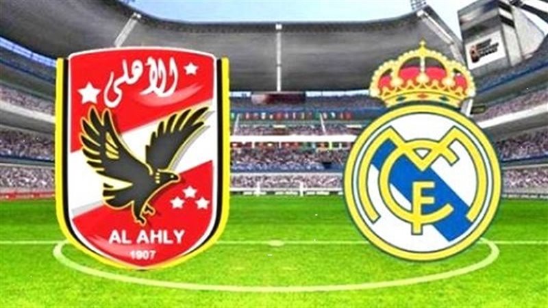 الاهلى وريال مدريد